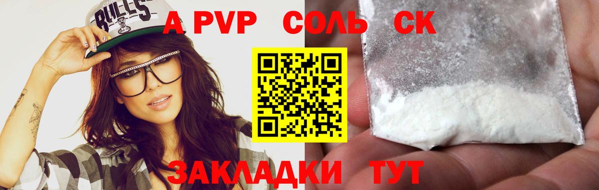 Alfa_PVP VHQ  Вход с VPN  А ПВП  A-PVP Crystall  Назарово  Альфа ПВП мука 