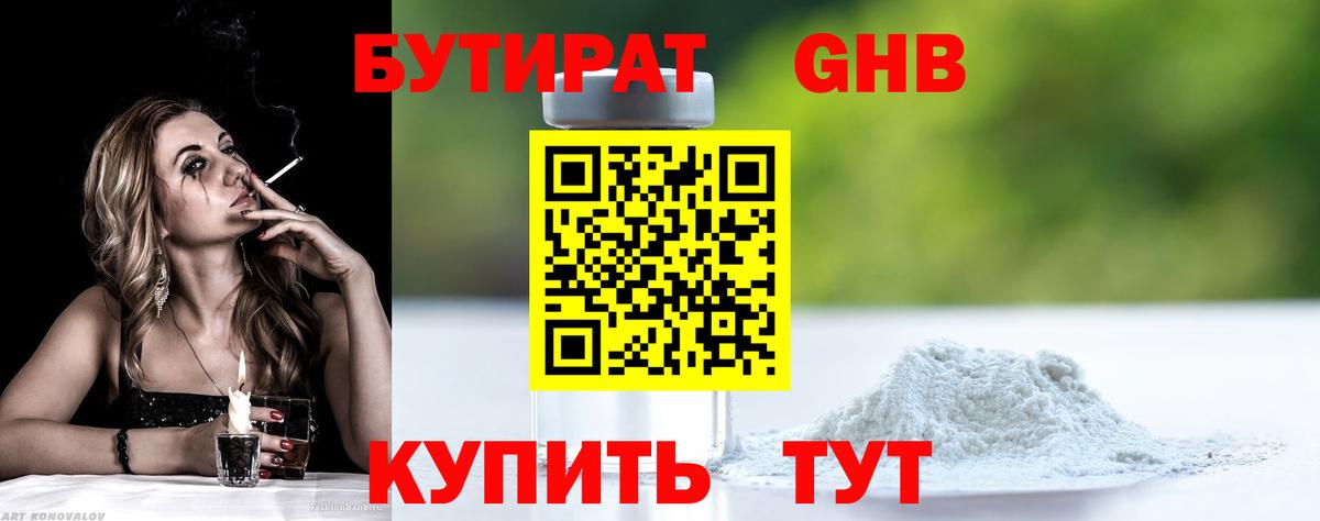 Бутират 99% Назарово