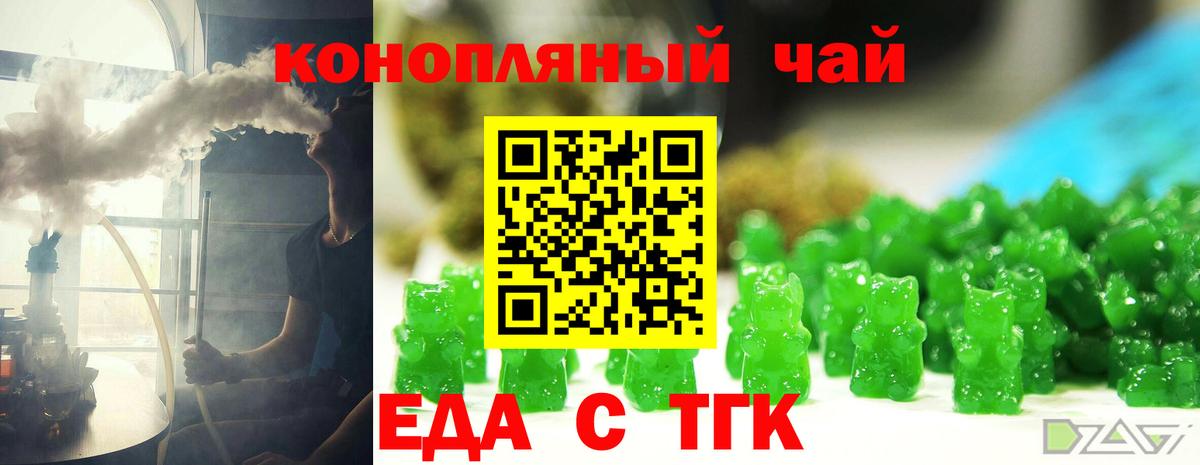 Еда ТГК марихуана Назарово