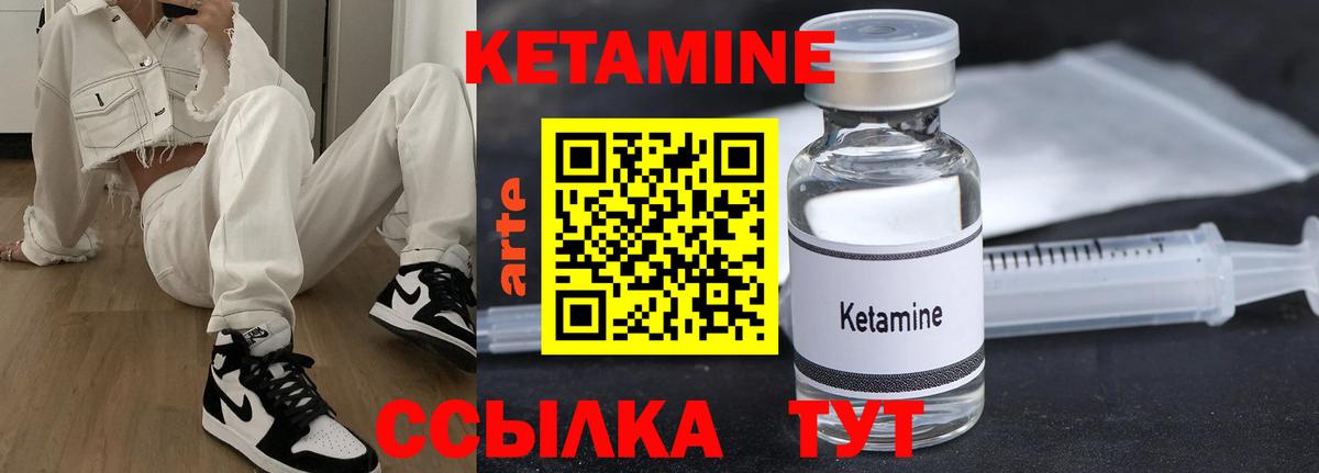 КЕТАМИН VHQ Назарово